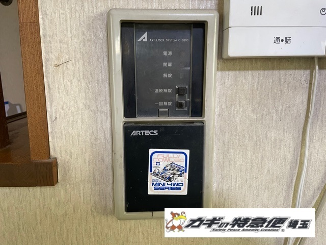 ①ART C-3810 電気錠修理　東京都新宿区.jpg