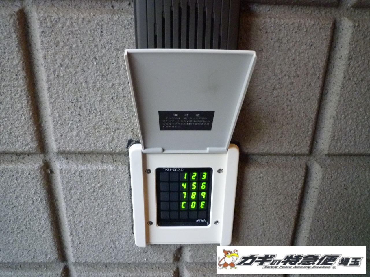 アート電気錠修理｜埼玉県越谷市　施工完了後①.JPG 