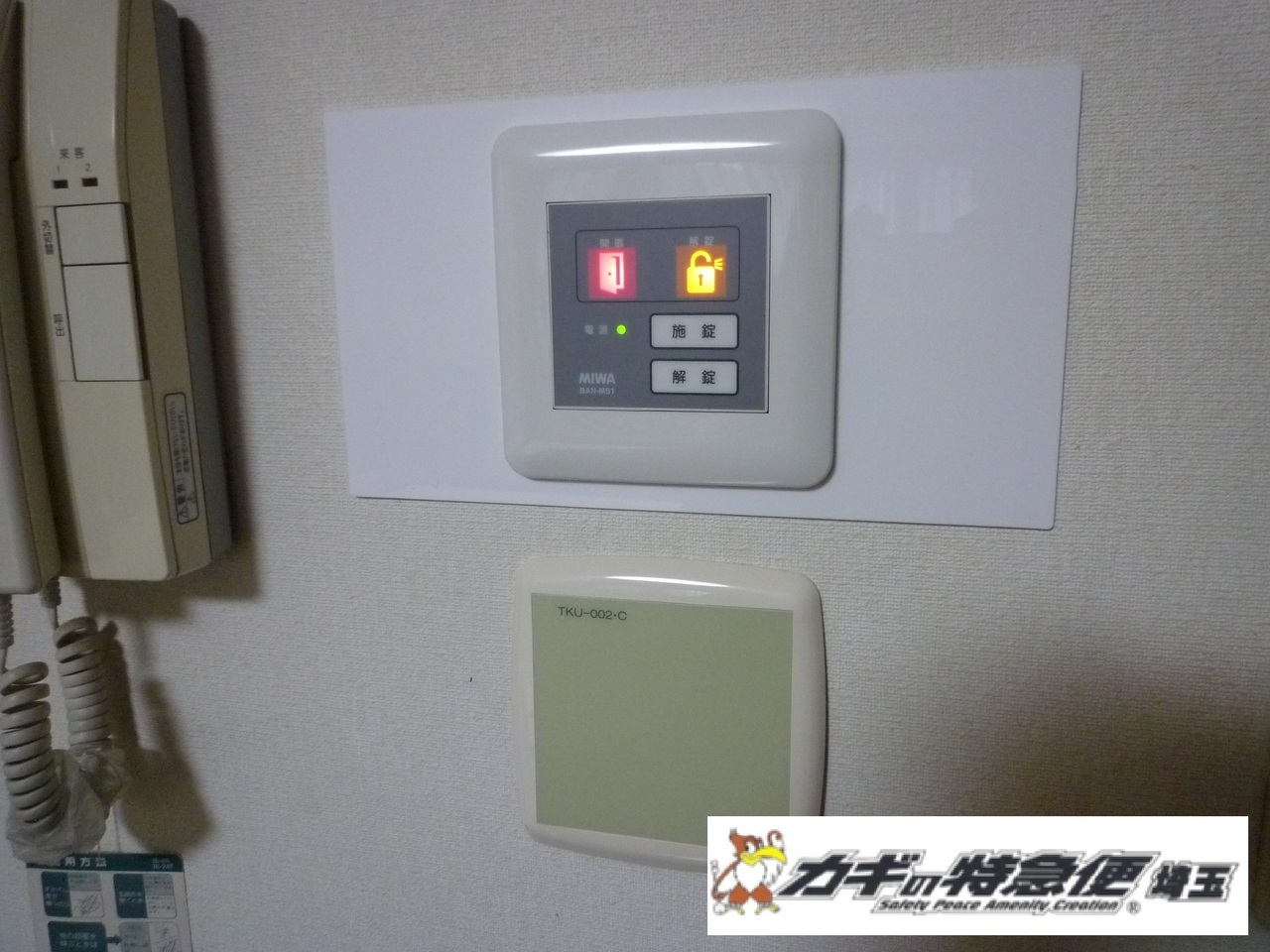 アート電気錠修理｜埼玉県越谷市　施工完了後②.JPG