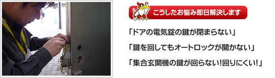 埼玉県・東京都の美和ロックの電気錠の修理は24時間対応！カギの
